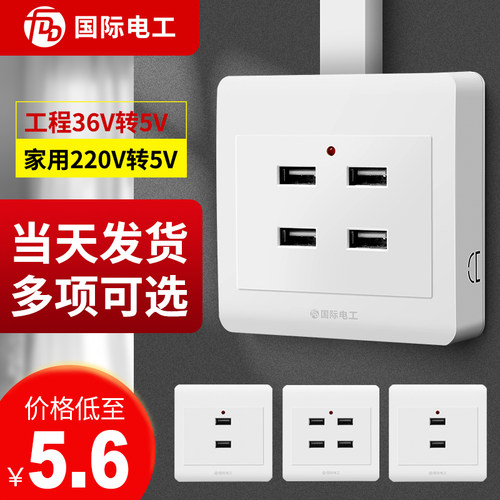 明装四位USB插座面板工地用宿舍低压36伏转5V手机220V墙壁充电4孔