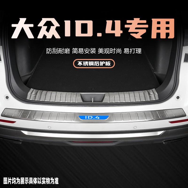 24款大众ID4X汽车后备箱护板id4crozz尾箱门槛条防踩贴改装饰配件