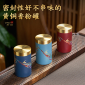 纯铜中式 香粉盒密封茶叶储物罐瓶子香道用具打香篆工具收纳罐便携