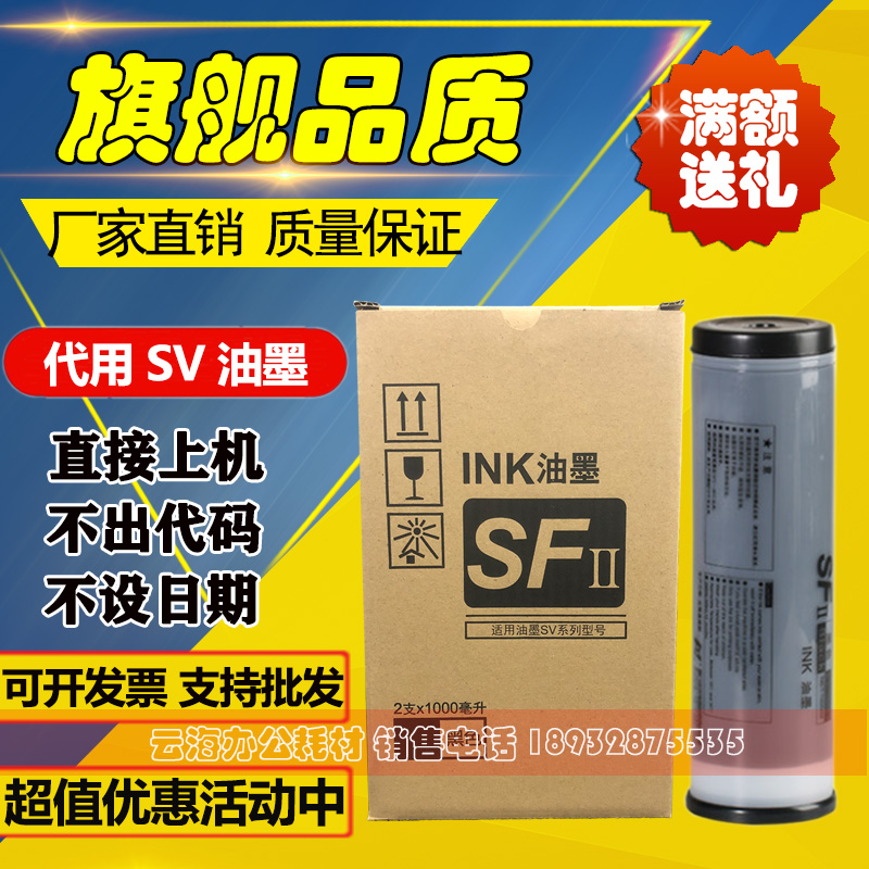 适用 理想 SV SF 5231C 5231 5233 5234 9530 SV5330 SV5351 油墨