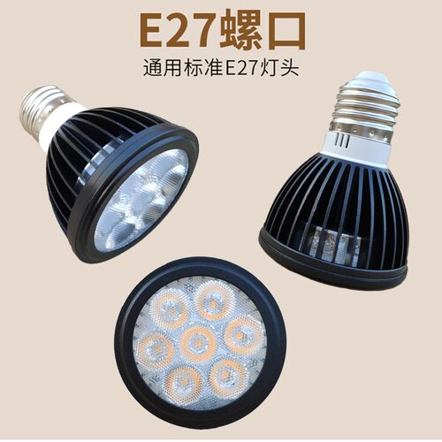 led灯泡螺口e27射灯服装店聚光超亮灯泡餐厅暖白黄光par30单灯cob
