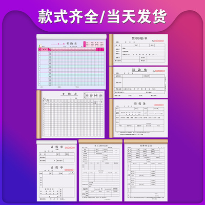 加班考勤表餐饮工资发放单职工绩效考核表工作工天记工本子工时上