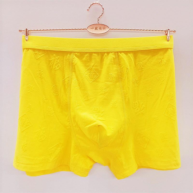 男士黄色内裤棉质平角本命年色中腰福字提花送爸爸弹力透气黄裤衩