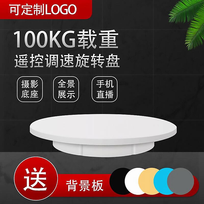 晴美自动电动转盘旋转模型拍照转动底座台珠宝直播遥控调速拍摄架