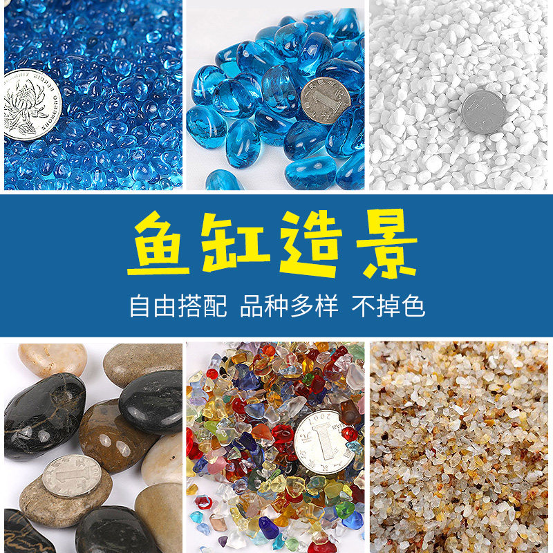 鱼缸底砂造景沙子底沙水族箱装饰石头专用水草泥底砂细沙水晶砂
