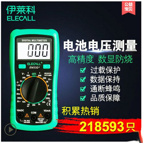 伊莱科EMAX7数显表背光万用表数字表升级EM33D高精度钳工电流电压