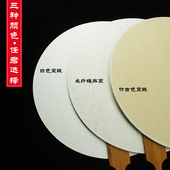 双面宣纸空白团扇子 书法手绘画创作水彩画DIY古风扇面平整半生熟