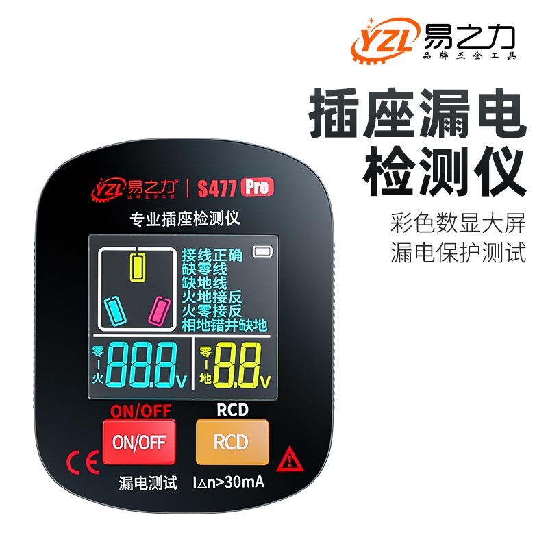 易之力s477数显验电器插座测试仪智能电源检测仪相位地线检测器漏