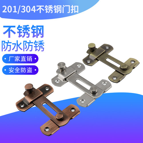 304不锈钢门扣 移门搭扣门插销明门栓门锁扣防盗安全扣防盗门闩栓
