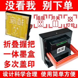 水电定位印章电工装修模板开关插座放样标识印章86型面板开槽施工