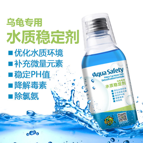 龟缸水质稳定剂乌龟调理自来水净化安定剂除氯剂防腐甲腐皮白眼病