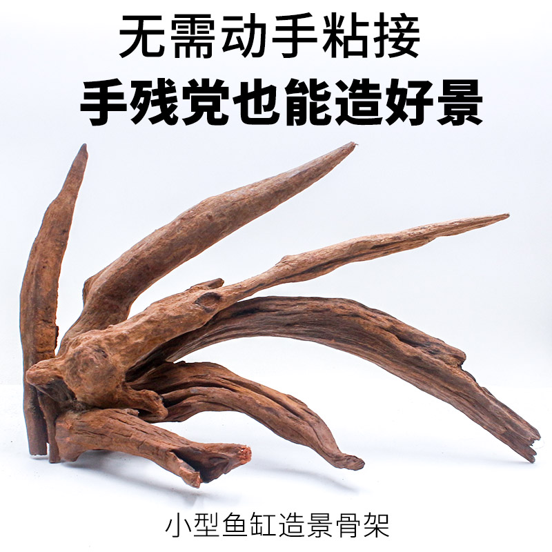 鱼缸小型南美造景沉木骨架树枝木头水草全套成品一体水族草缸装饰