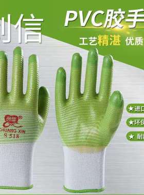 创信S838塑胶发泡加厚耐磨防滑透气柔软舒适防臭优质防护手套包邮