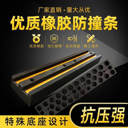 防撞条橡胶防撞块货车物流卸货平台倒车条码头护舷墙面保护缓冲块