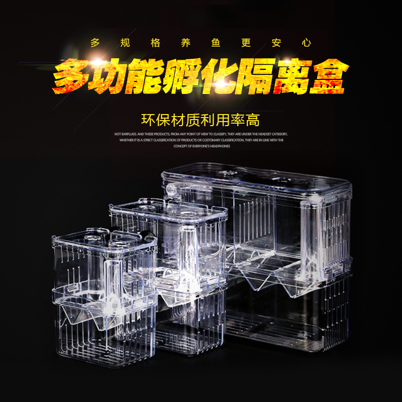 鱼缸隔离盒孵化盒孔雀鱼凤尾鱼小鱼幼鱼亚克力繁殖生崽保护隔断网