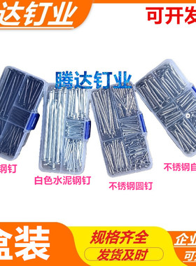 盒装自攻螺钉 高强度白色水泥钢钉 高碳钢黑色混凝土钉不锈钢小钉