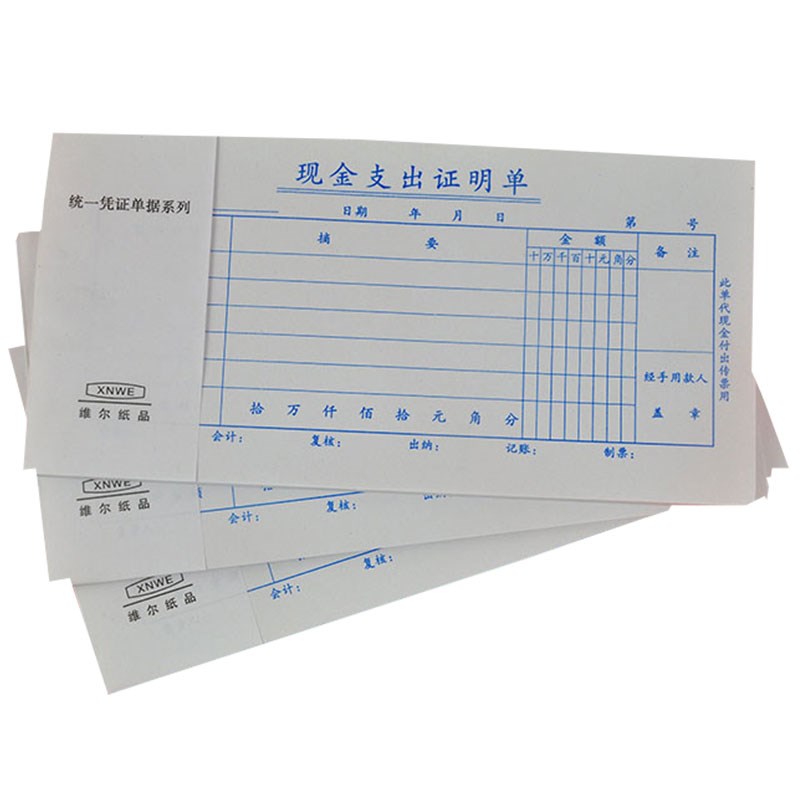 包邮维尔35会计财务记账收款付款转账凭证费用报销审批借款单10本