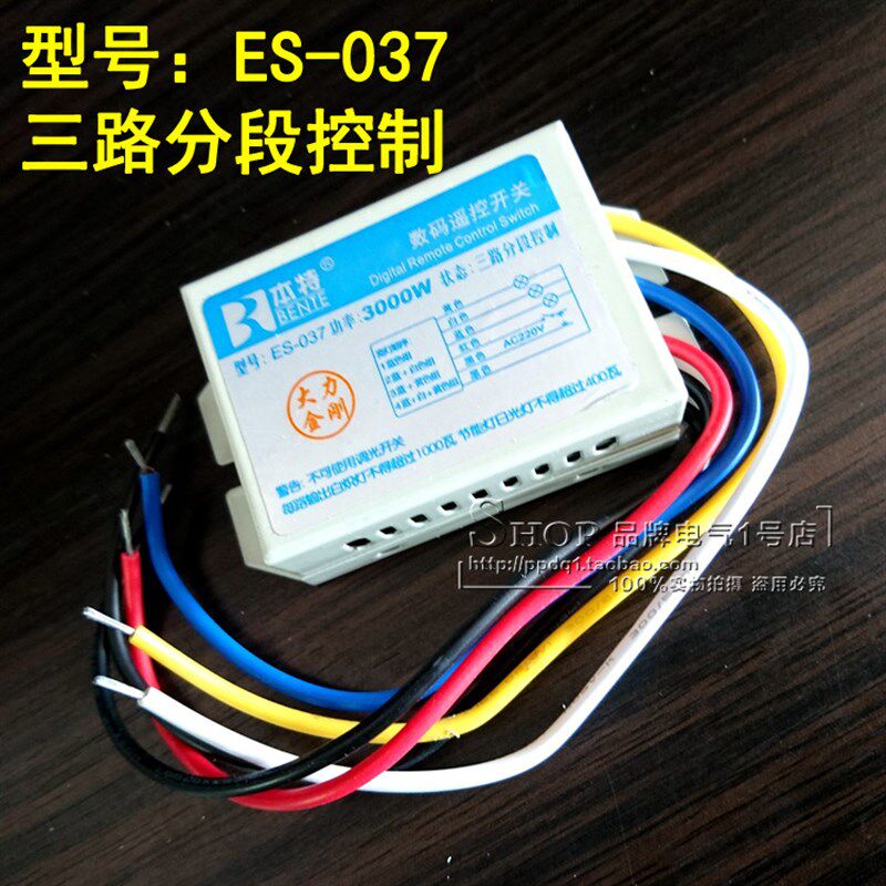 本特ES037三路分段数码分段分路开关 吊灯平板灯吸顶灯专用分路器