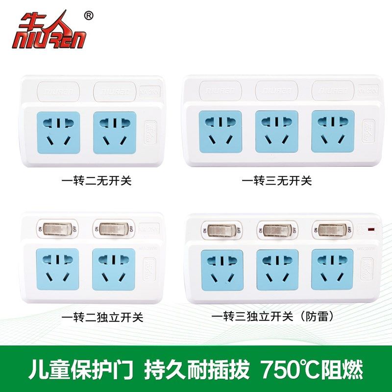牛人无线插排 扩展转换插头电源插座转换器 一转二三多功能插线板