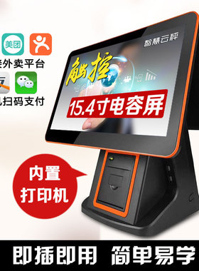 收银机一体机商用客如云饭店二维火餐馆点餐结账自助双屏收钱系统