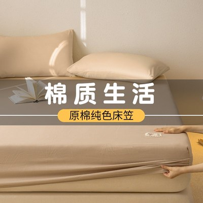 A类母婴级原棉床笠单件床罩全包席梦思床垫防尘保护罩防滑床单套