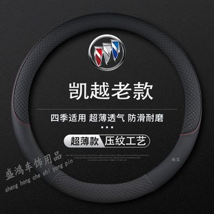 12年13款 薄 适用别克凯越老款 15方向盘套汽车把套四季