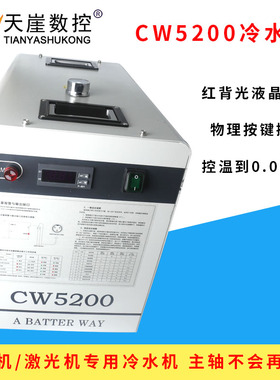 雕刻机小型制冷机工业冷油机CW5200机械印刷激光冷水机压缩机冷却