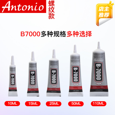 b7000珠宝镶嵌专用胶水粘钻补钻水钻点钻饰品强力万能宝石玉石珍