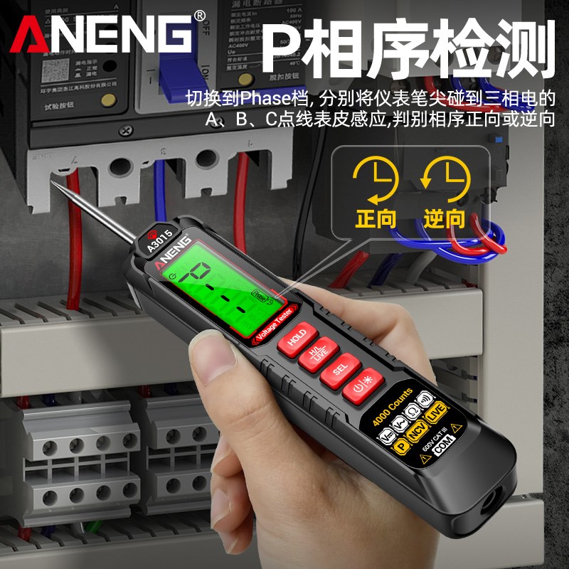 智能防烧笔式万用表数字高精度汽车检修电工专用相序检测万能表
