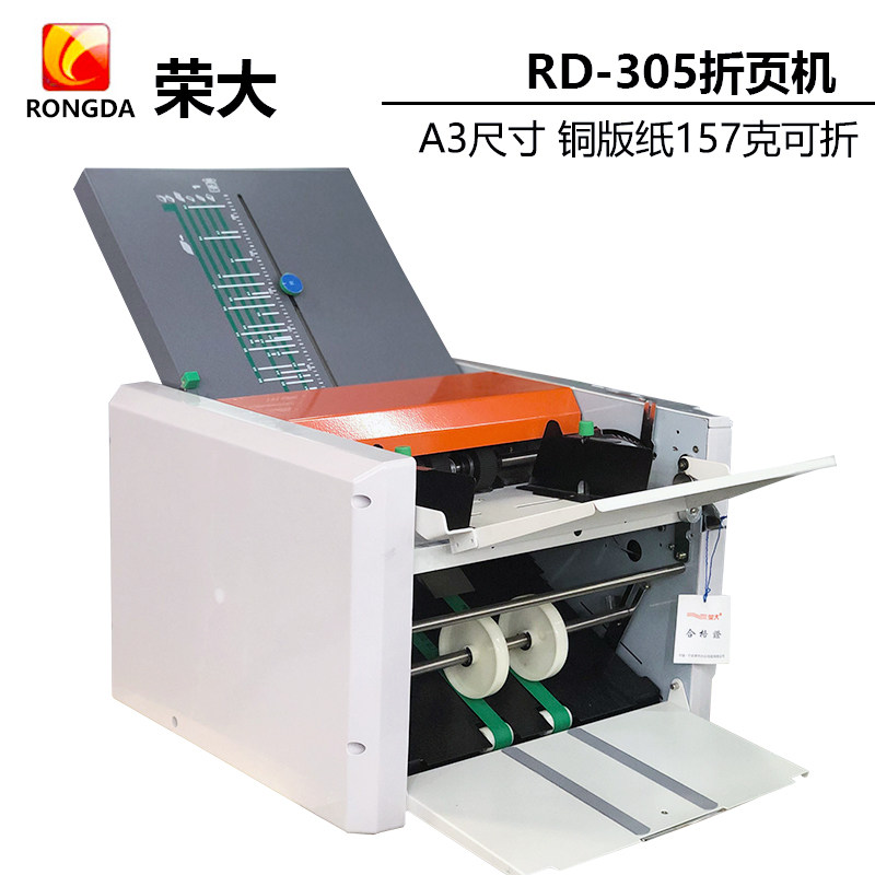 A3荣大305全自动铜版纸折页机297高速电动折纸机折痕机叠纸对折机