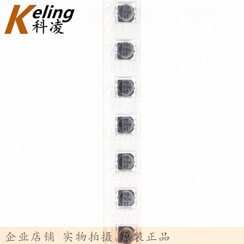 JWCO贴片铝电解 电解电容器 50V10UF 10UF50V 5*5.4 1盘1000只