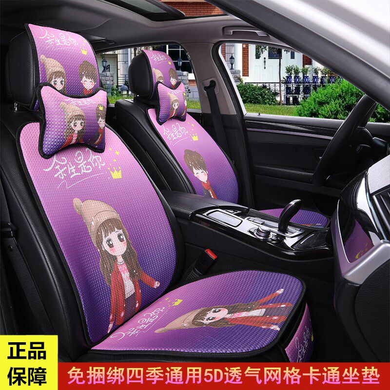 免捆绑哈佛卡通可女神网红耐磨透气蜂窝四季通用夏季汽车座椅坐垫