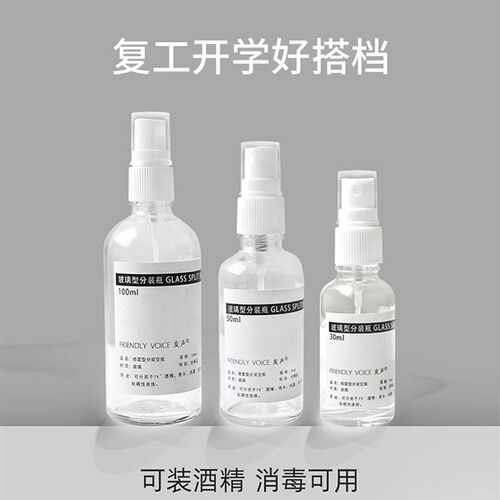 玻璃酒精喷雾瓶子空瓶小喷壶消毒专用化妆品分装喷瓶便携雾化喷水
