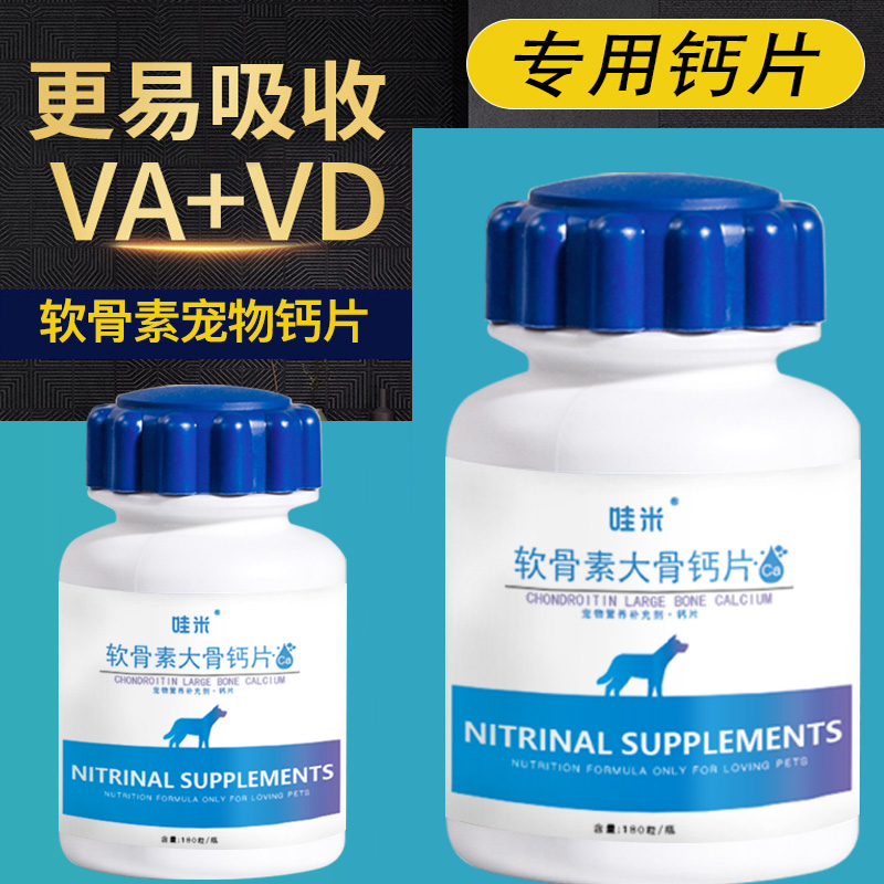 阿拉斯加专用钙片宠物骨头补钙狗狗老年幼犬成犬关节微量元素身体