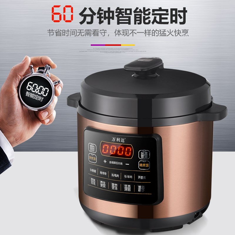 万利达电压力锅4L5L6L8L升家用电高压锅多功能高压饭煲智能预约