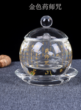 水晶禅定供杯大悲咒心经圣水杯招财荷花佛供杯地藏水药师咒净水杯