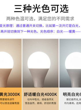 智能三色变光LED灯泡5w7w9w12w15W18瓦24台灯E27螺旋型护眼节能灯