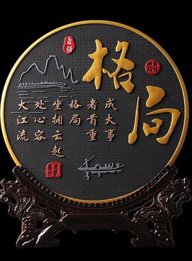 格局书法字画办公室桌装饰品男士励志摆件书房书柜茶柜酒柜摆台