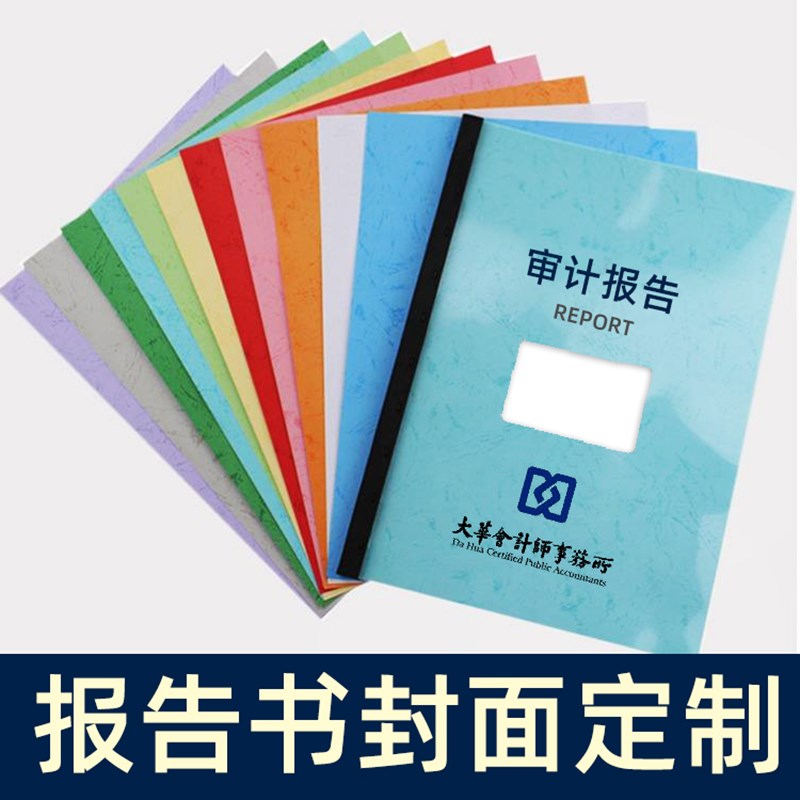 报告书封面定制会计报告律师事务所封皮工程造价咨询检测报告书皮