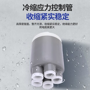 1/10/35KV电缆冷缩指套高低压手指套二三四五芯终端附件分支套管