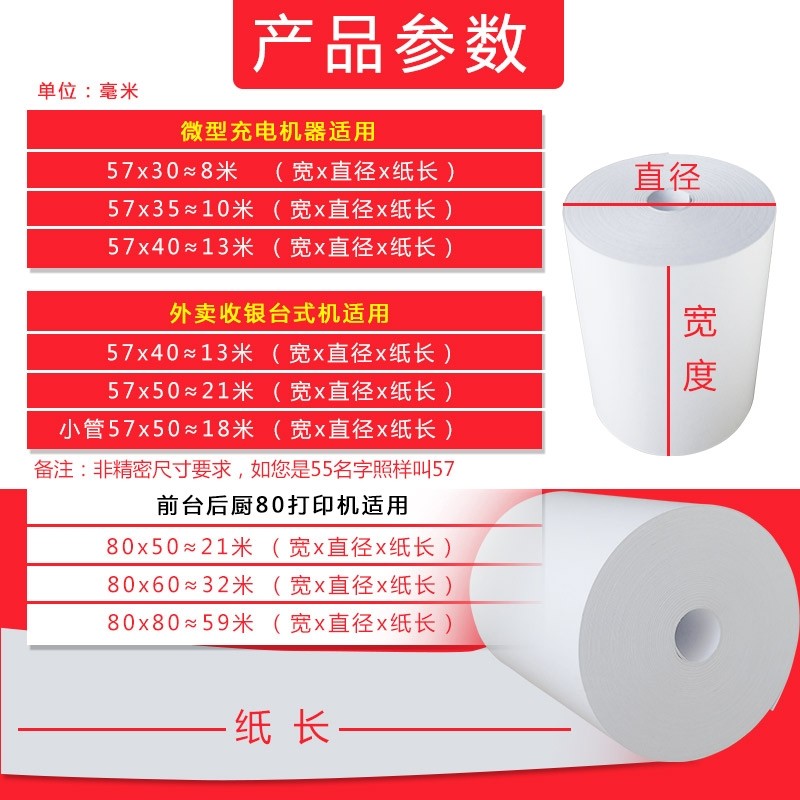 热敏收银纸57mm40mm整箱美团超市每卷长13米po打印一体机小票纸