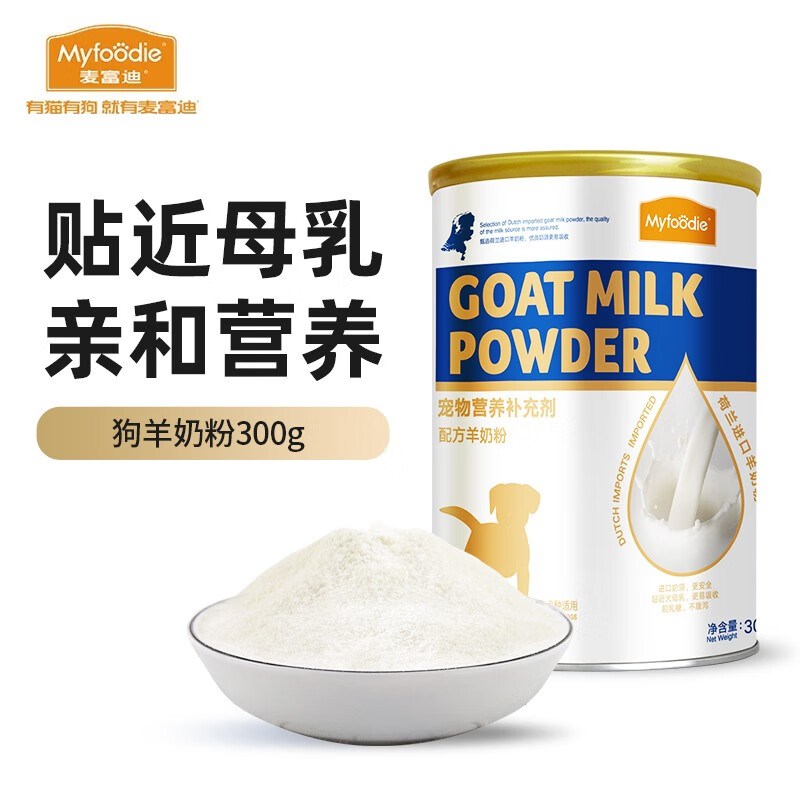 麦富迪宠物羊奶粉犬用哺乳期幼犬奶粉300g通用泰迪金毛狗狗营养品