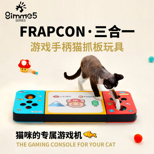 猫咪游戏机手柄玩具猫抓板