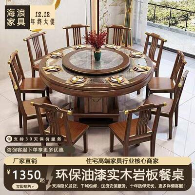 中式岩板圆餐桌木餐桌椅组酒合实形家用店转盘电磁炉饭SXY桌饭店