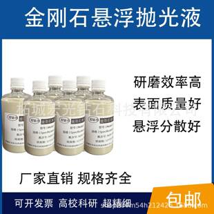 金精刚抛光金刚石悬浮液金相金属石玻璃陶0.2um-50液瓷密打磨抛光