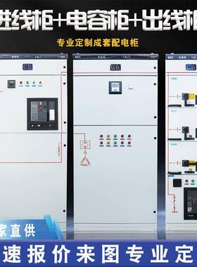 GGD动进线柜出柜XL-2高低压成套力柜005无功电容补偿柜配电线柜1