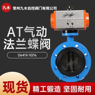 厂家气法兰阀气动动开关快速蝶切断法兰蝶阀软封JVD法密兰蝶阀