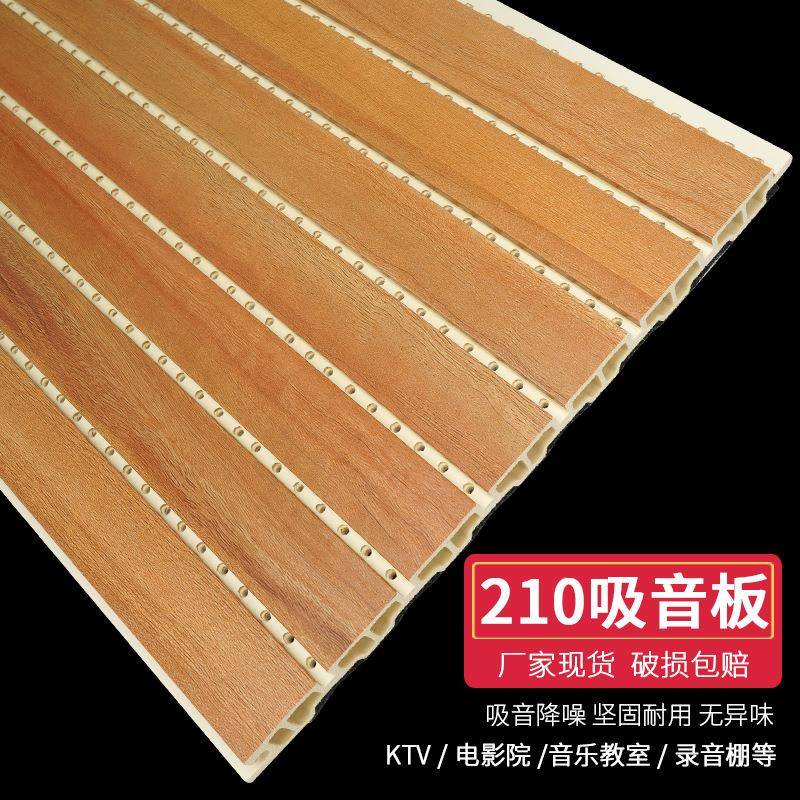 木纤维木吸音板木质塑竹穿孔隔音会议室板学校隔音材料557降噪
