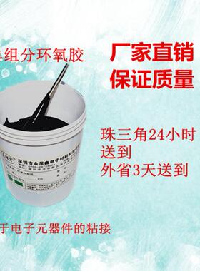 分环氧树脂胶单组变压器芯对接磁骨架固电定感WIA填缝烘烤高温粘