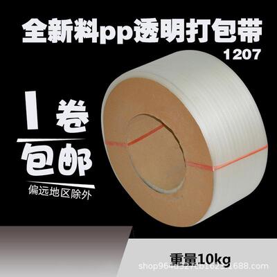 透明打包带12215包07全新料包p透明打包带机用打p带1卷邮